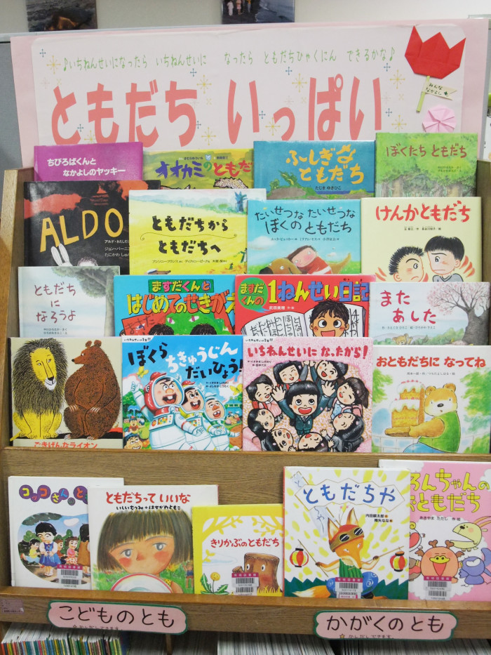 4月の特集(児童コーナー)