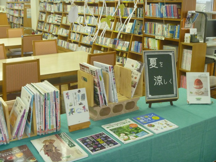 〈一般書コーナー〉夏を涼しく～涼を呼ぶ暮らし～