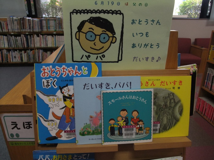 特集コーナー(児童)② おとうさんいつもありがとう だいすき♪