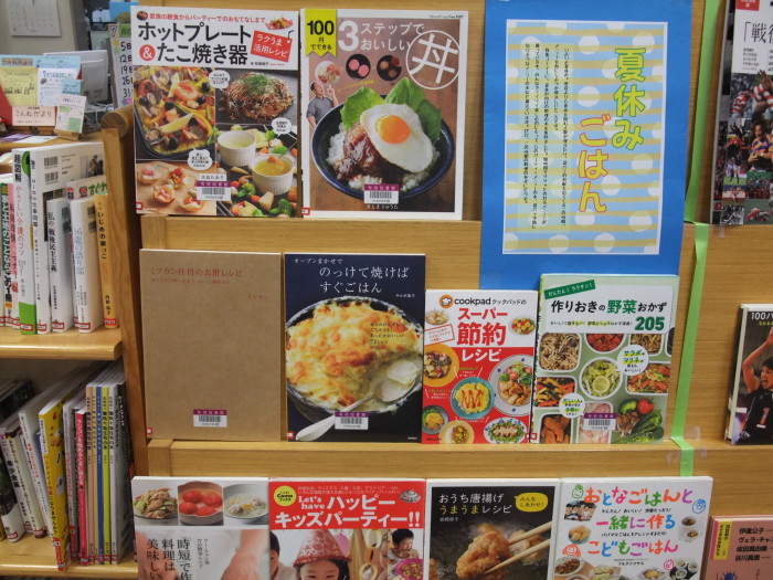 特集コーナー（一般）②　夏休みごはん