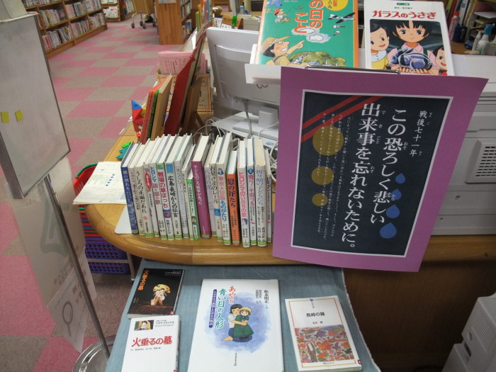 特集コーナー（一般・児童） この恐ろしく悲しい出来事を忘れないために。