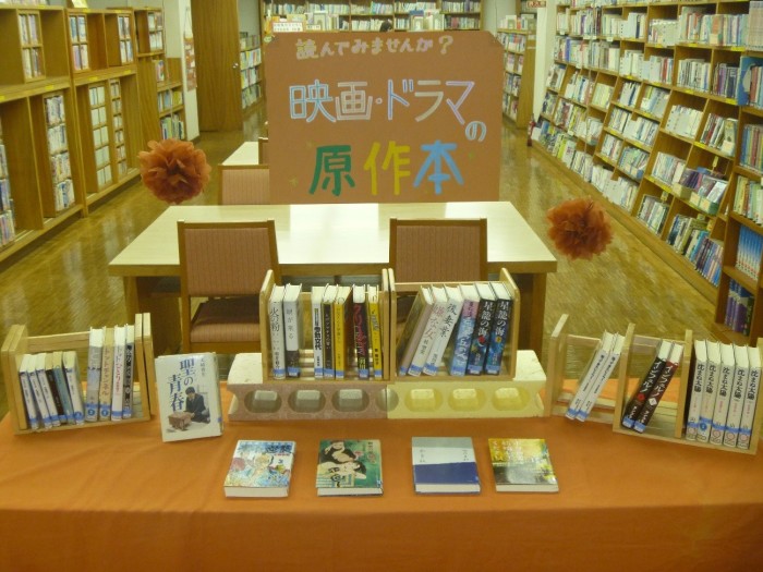 〈一般コーナー〉読んでみませんか？映画・ドラマの原作本