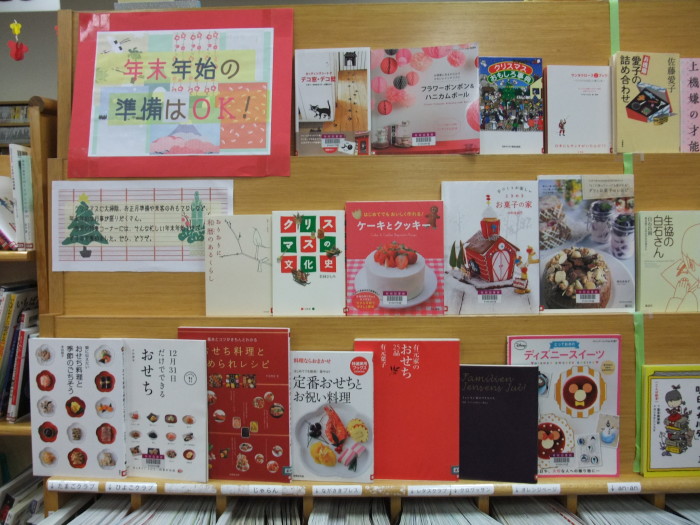 特集コーナー（一般）② 年末年始の準備はＯＫ！