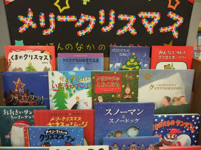 特集コーナー（児童）① メリークリスマス