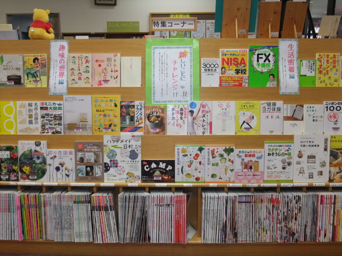 特集コーナー(一般) ① 新しいことにチャレンジ！