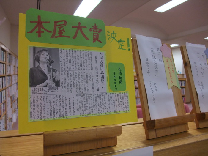 ２０１７年 本屋大賞決定！