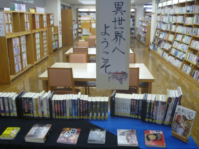 〈７月の一般書コーナー〉異世界へ ようこそ