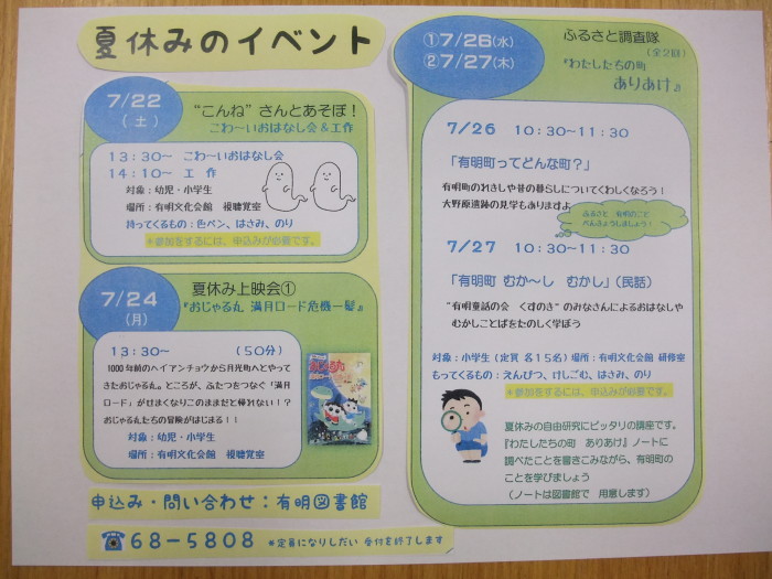 ７月の催しもの