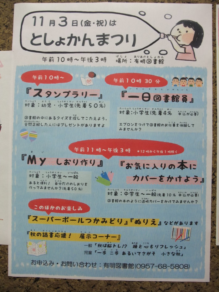 １１月の催しもの