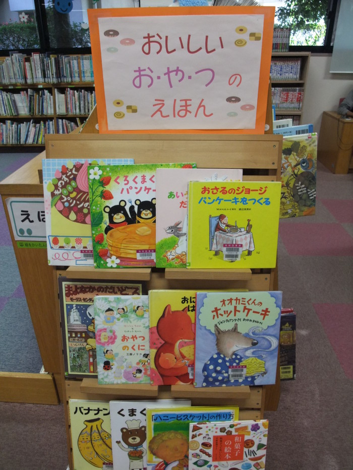 特集コーナー（児童） ②おいしい おやつの えほん