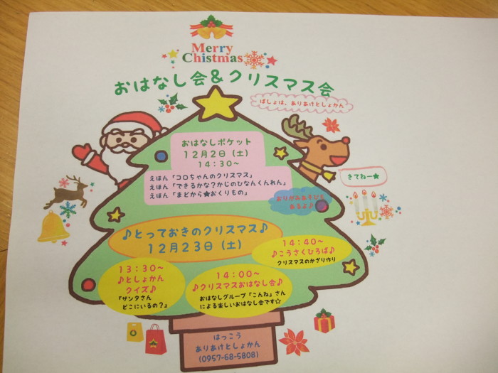 12月のおはなしのじかん＆クリスマス会