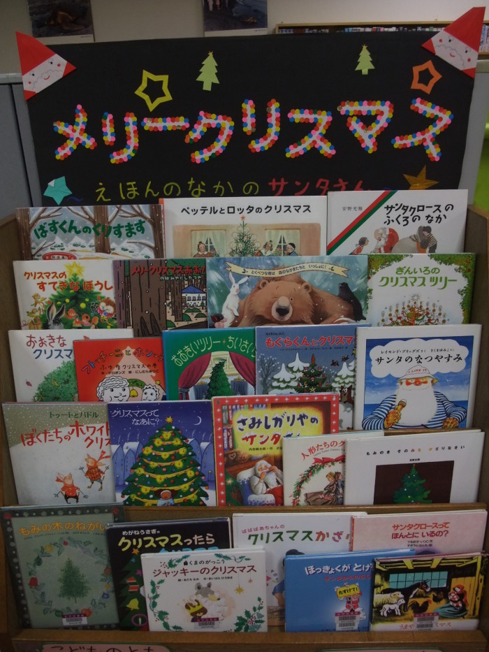 特集コーナー（児童） ①絵本の中のサンタさん♪