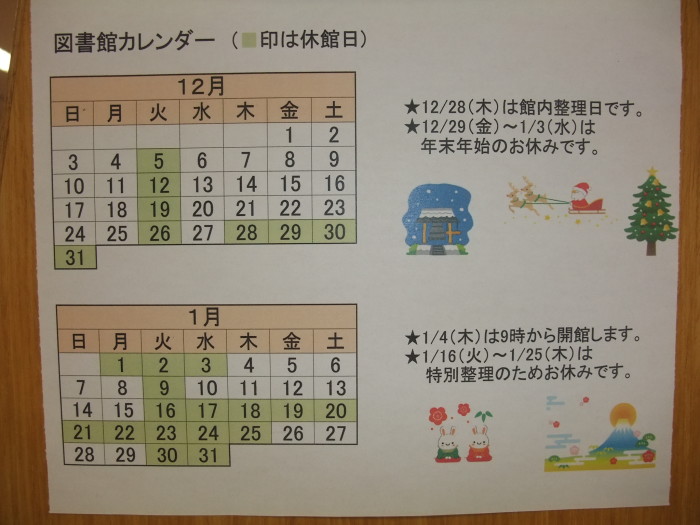 【お知らせ】年末年始の休館について