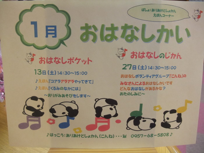 １月のおはなしのじかん