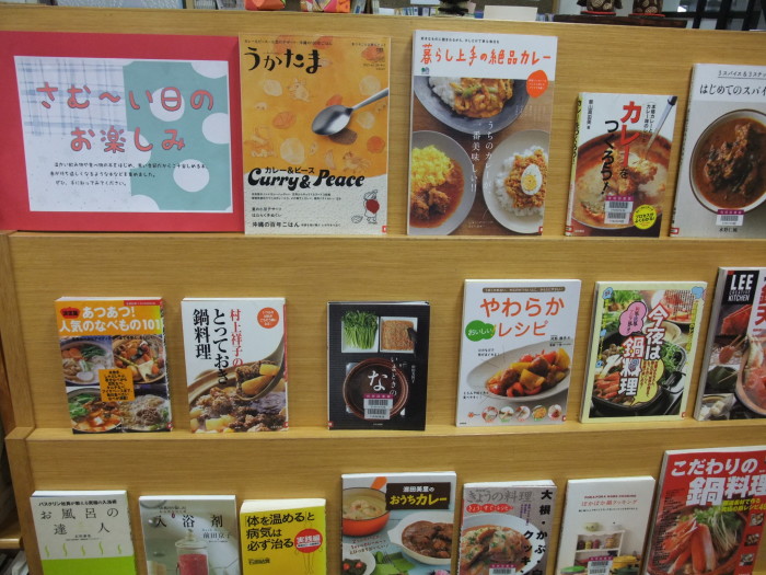 特集コーナー(一般)　②さむ～い日のお楽しみ