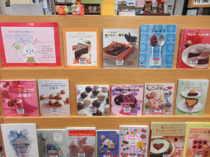 特集コーナー(一般)　②２月１４日はバレンタイン！