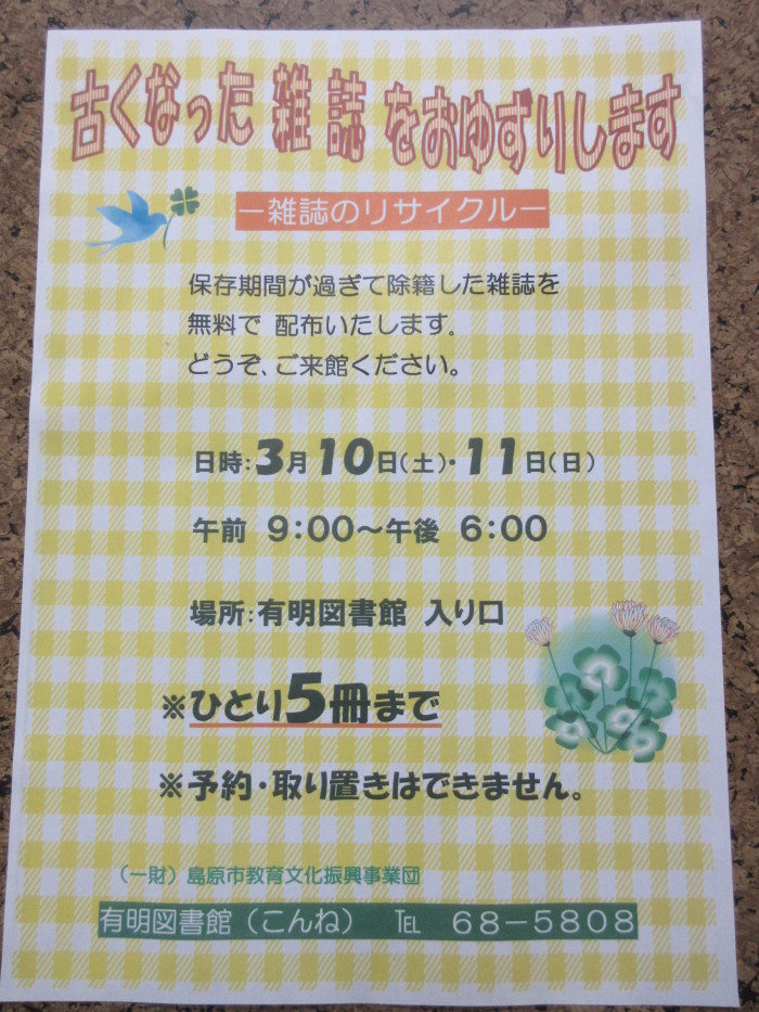 ３月の催しもの