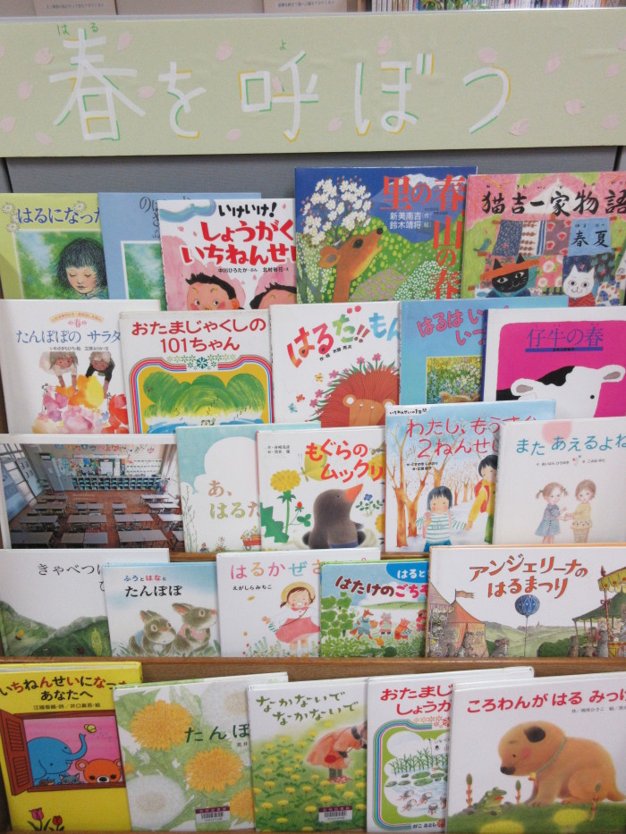 特集コーナー（児童） ①春を呼ぼう