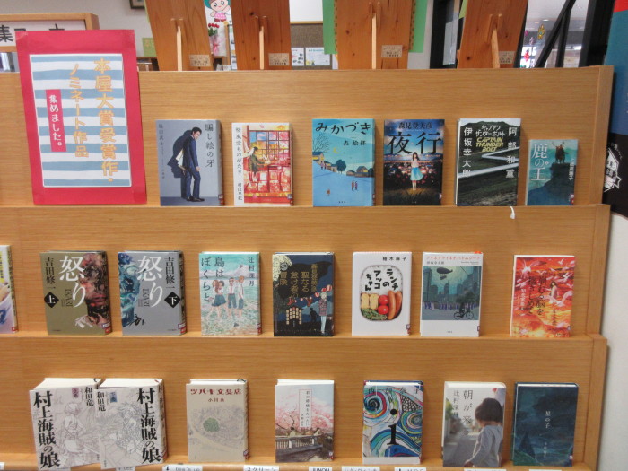 特集コーナー(一般) ① 本屋大賞受賞作・ノミネート作品を集めました
