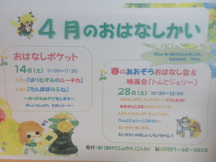 ４月のおはなしかい