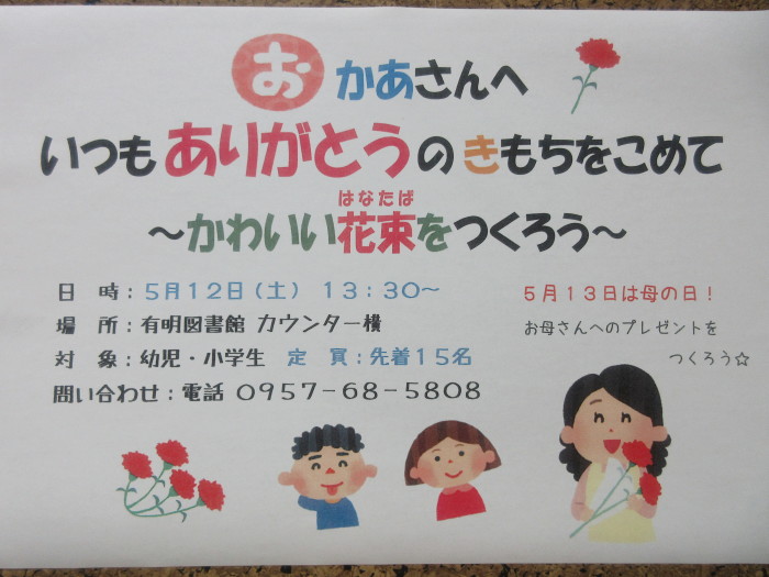 ５月の催しもの