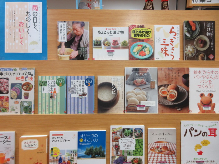 特集コーナー（一般）②雨の日を、たのしく、おいしく