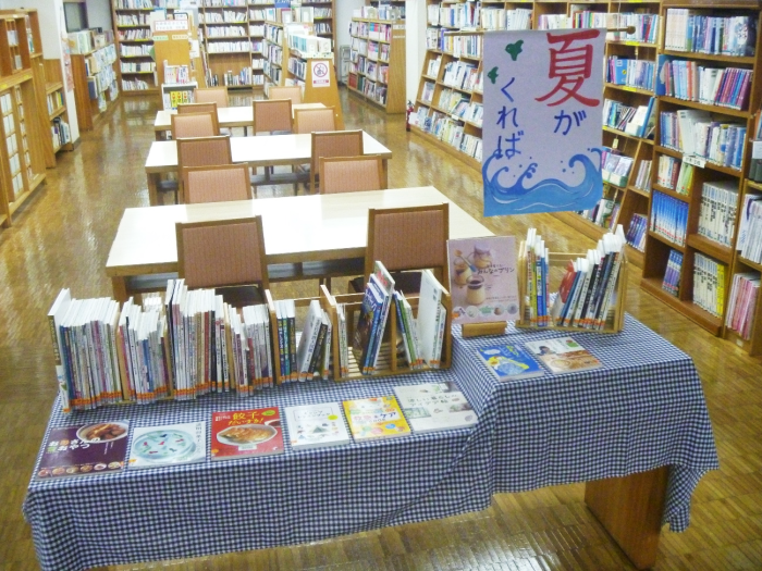 〈７月の一般書コーナー〉　夏がくれば