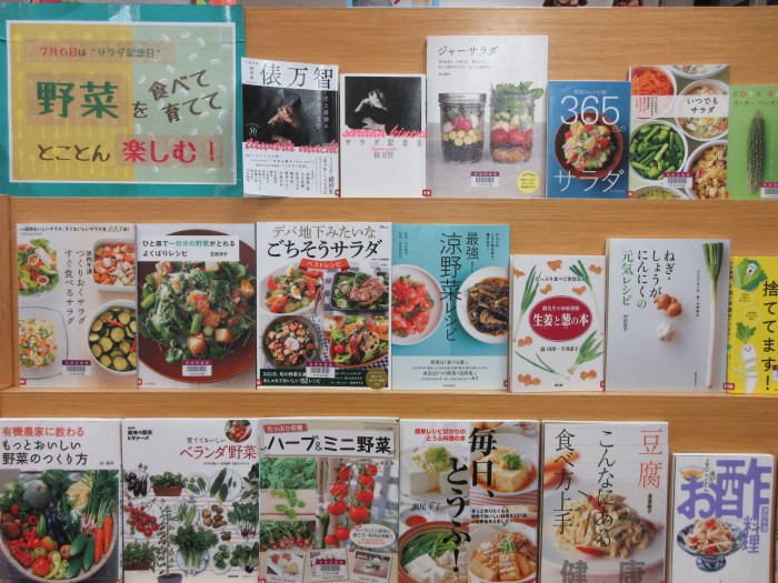 特集コーナー（一般）②野菜を食べて育ててとことん楽しむ！