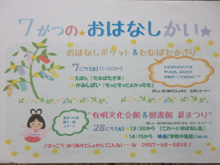 ７月のおはなし会