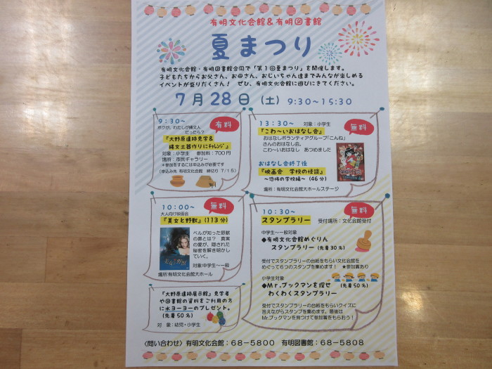 ７月の催しもの②