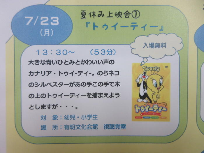 ７月の催しもの①