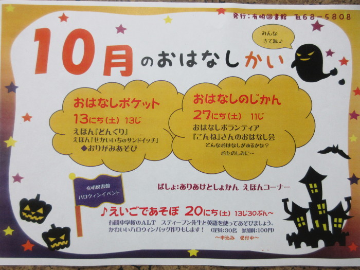 １０月のおはなし会