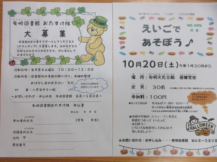 １０月の催しもの②