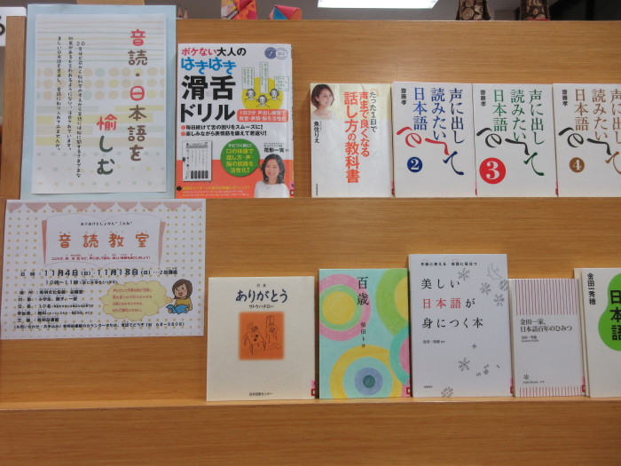 特集コーナー（一般）①音読・日本語を愉しむ