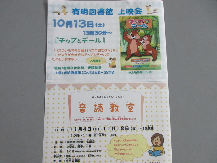 １０月の催しもの①