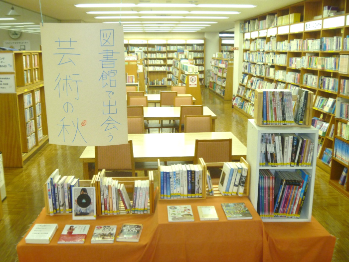 〈11月の一般コーナー〉　図書館で出会う　芸術の秋