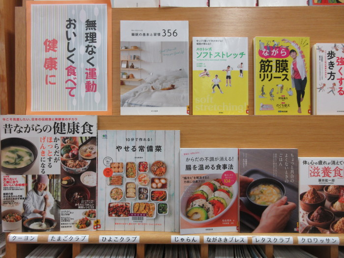 特集コーナー（一般）②無理なく運動　おいしく食べて　健康に