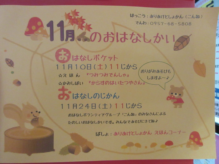 １１月のおはなし会