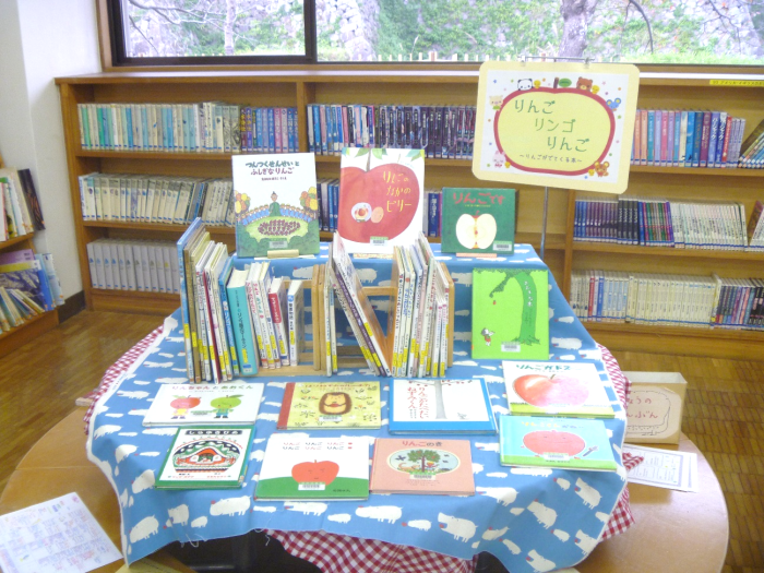 〈１１月の児童コーナー〉りんご　リンゴ　りんご　～りんごがでてくる本～