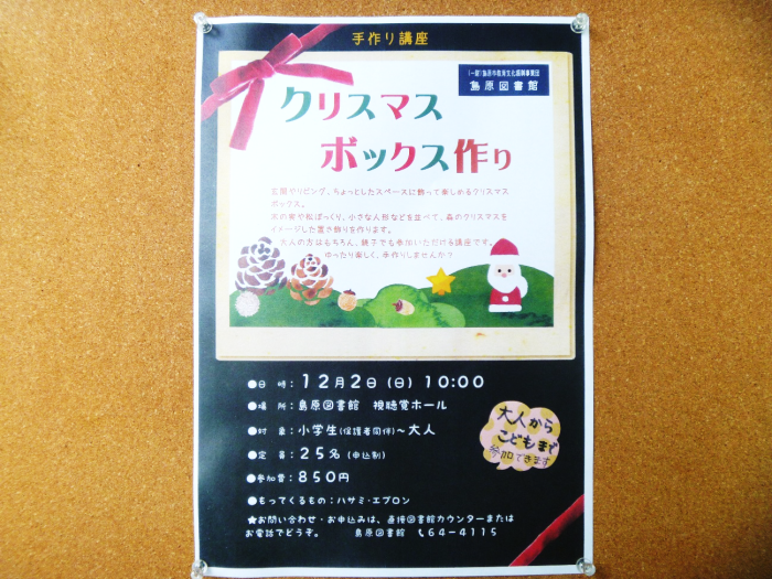 12/2(日) 手作り講座「クリスマスボックス作り」