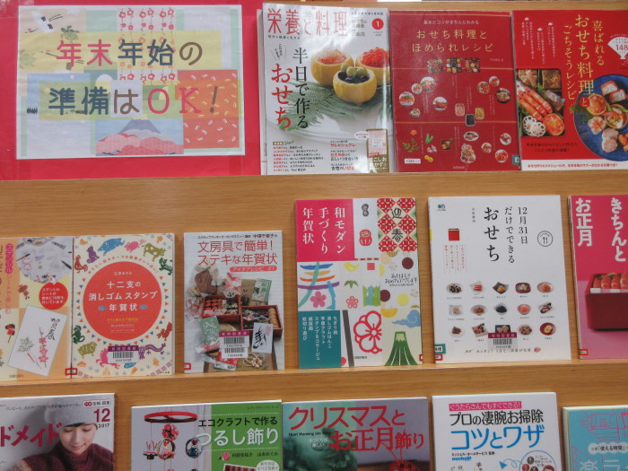 特集コーナー（一般）②年末年始の準備はOK！