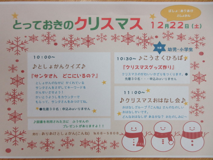 １２月の催しもの②