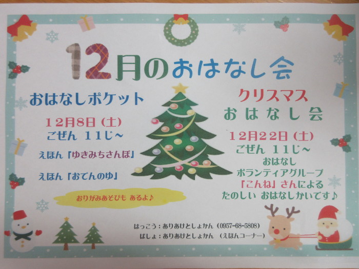 １２月のおはなし会