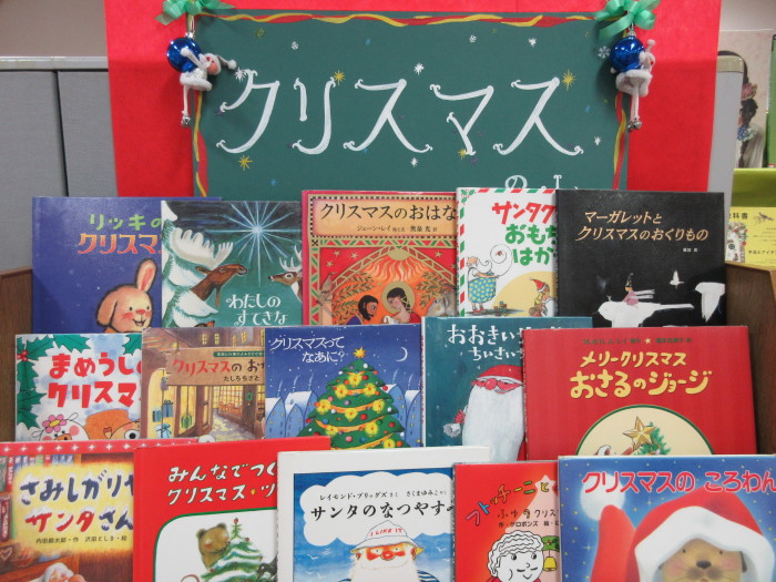特集コーナー（児童）①クリスマス