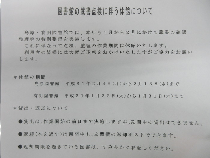 ”蔵書点検”による休館のお知らせ