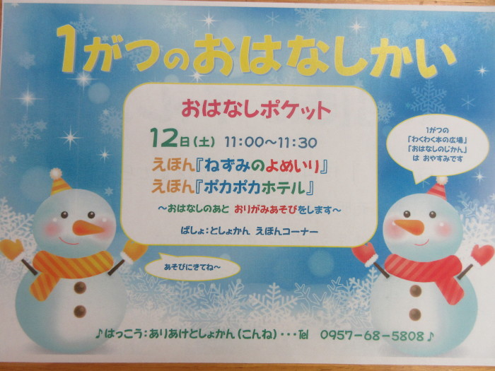 １月のおはなし会