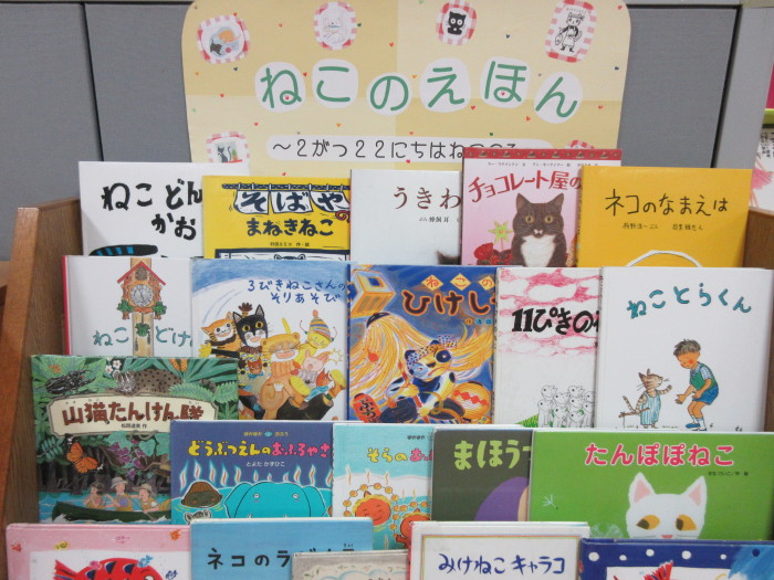 特集コーナー（児童）①ねこのえほん