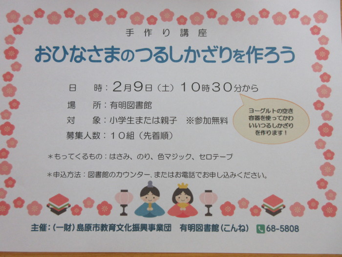 ２月の催しもの