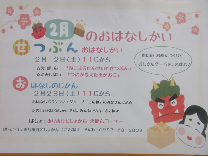 ２月のおはなし会