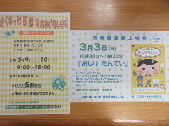 ３月の催しもの